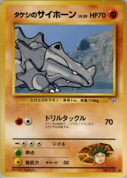 Brock's Rhyhorn 「LEADERS_STADIUM No. 049」「JP」
